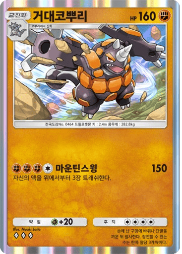 거대코뿌리